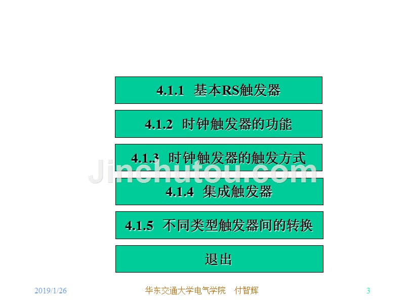 《触发器及时序电路》ppt课件_第3页