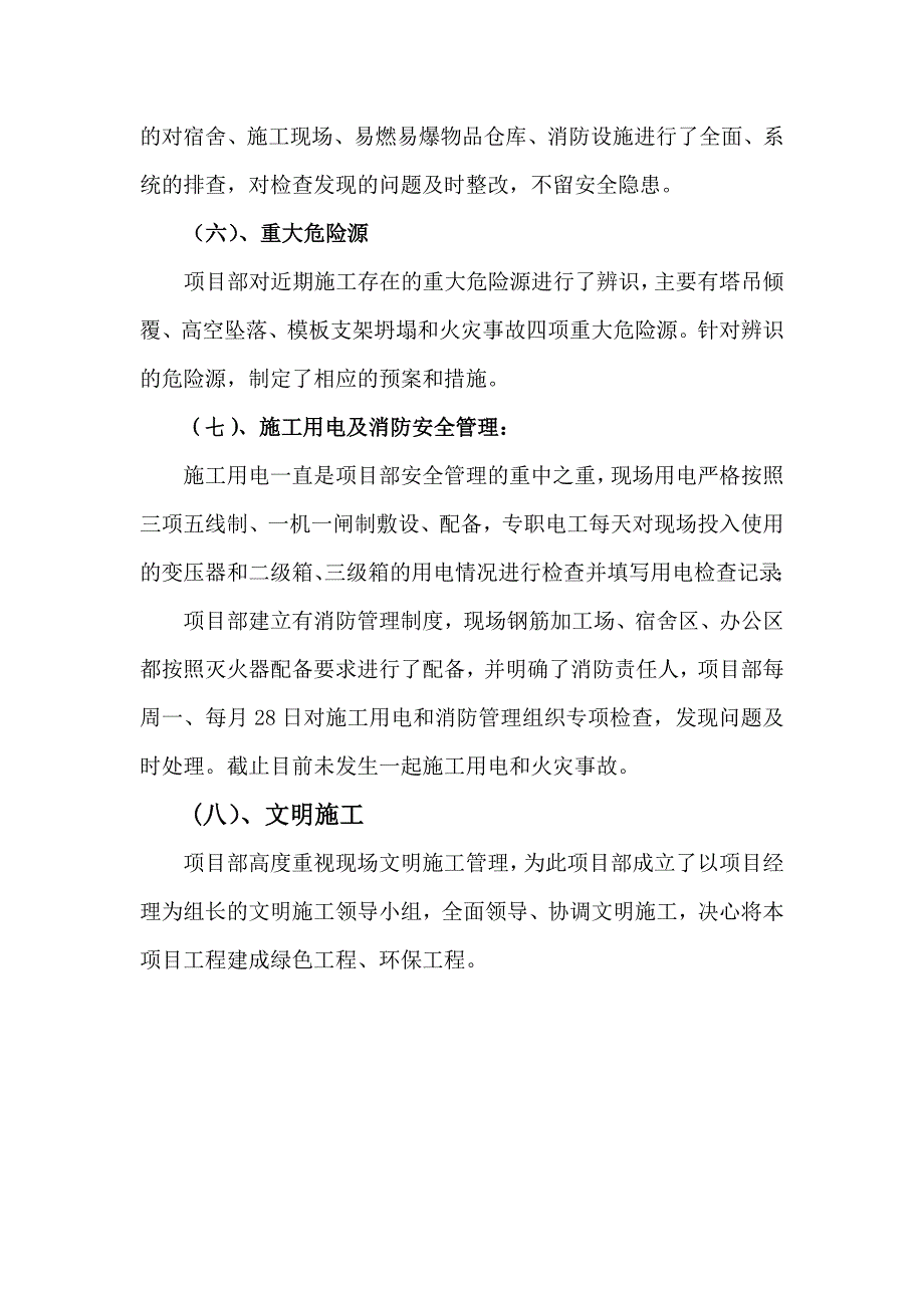 [建筑]施工现场安全质量文明施工汇报材料_第3页