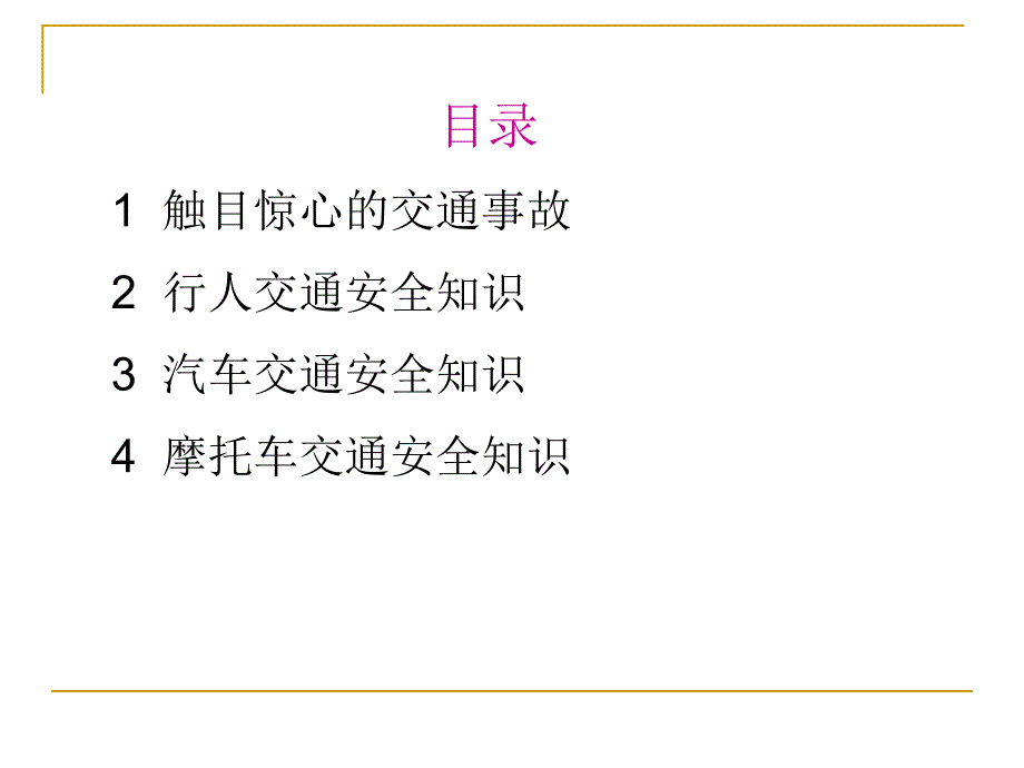 【5A版】汽车交通安全知识_第2页