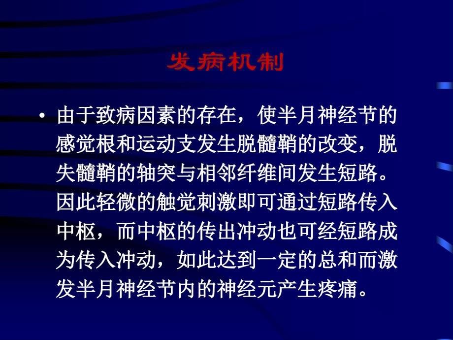 《周围神经病讲》ppt课件_第5页