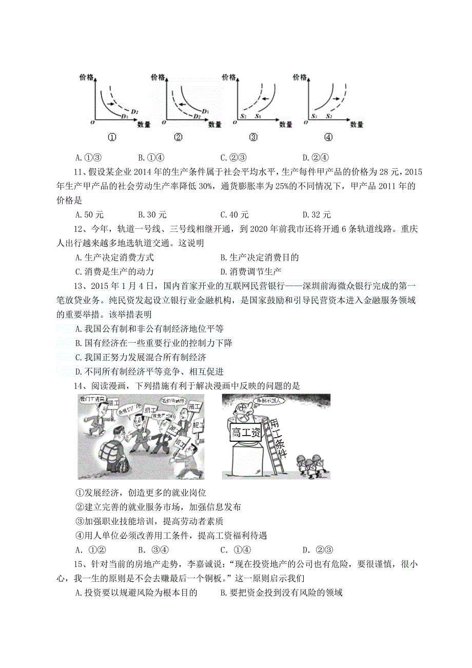 福建省2014-2015学年高二下学期期中考试政治试题_第3页