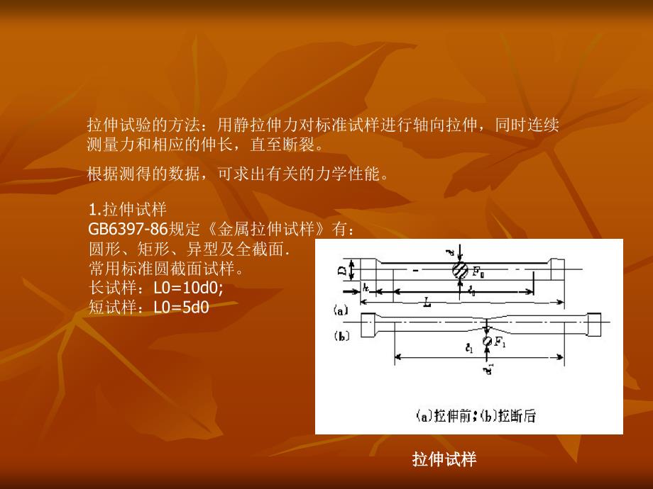 《工程材料基础知识》ppt课件_第4页