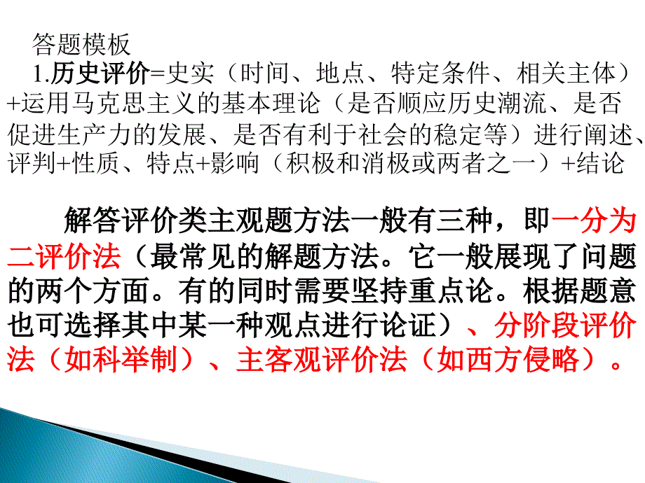 历史评价评述类答题方式_第2页