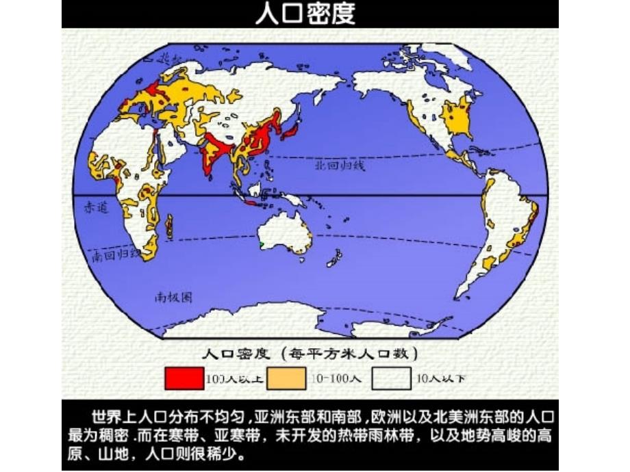 《亚欧的分区和人口》ppt课件_第2页