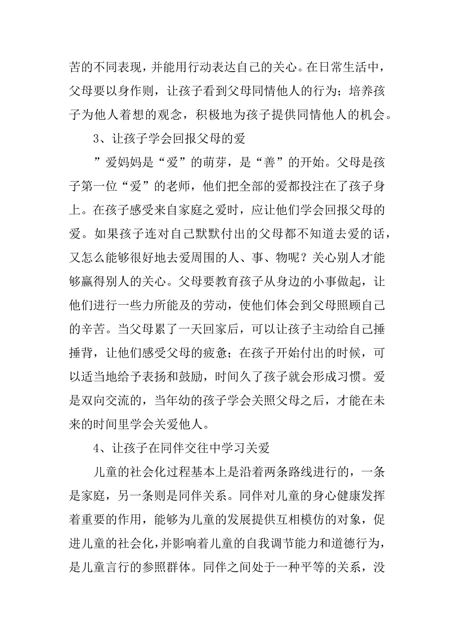 《激励孩子成长的励志故事》教师读书笔记.doc_第3页