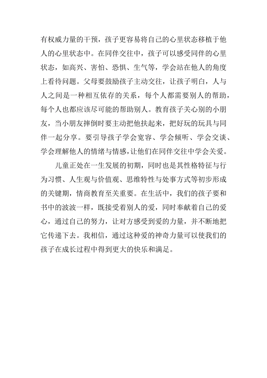 《激励孩子成长的励志故事》教师读书笔记.doc_第4页