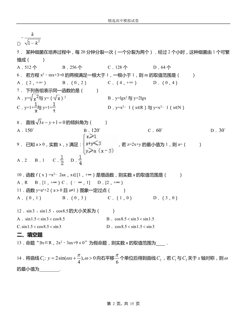 兴义市实验中学2018-2019学年上学期高二数学12月月考试题含解析_第2页