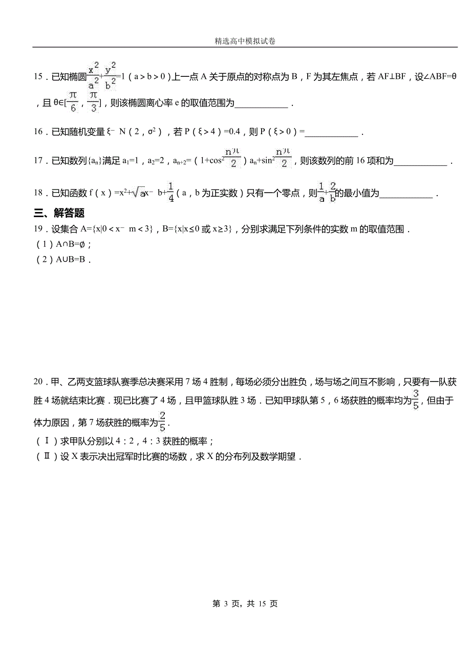 兴义市实验中学2018-2019学年上学期高二数学12月月考试题含解析_第3页