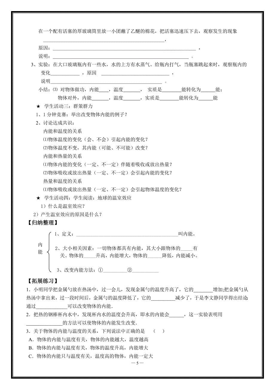 推人教版教材九级物理全册导学案_第5页