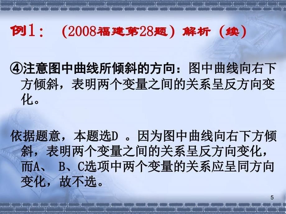 思想政治必修经济生活图形题解题技巧_第5页