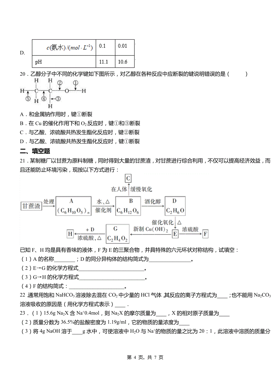 葫芦岛市第四高级中学2018-2019学年上学期高二期中化学模拟题_第4页