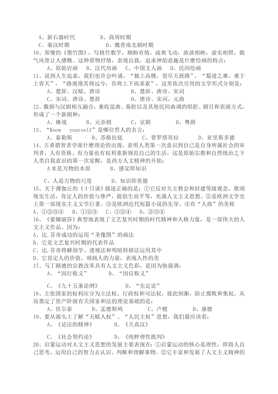 疆巴州蒙古族高级中学2014-2015学年高一下学期期中考试历史试题_第2页