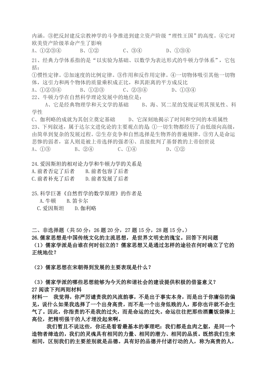 疆巴州蒙古族高级中学2014-2015学年高一下学期期中考试历史试题_第3页