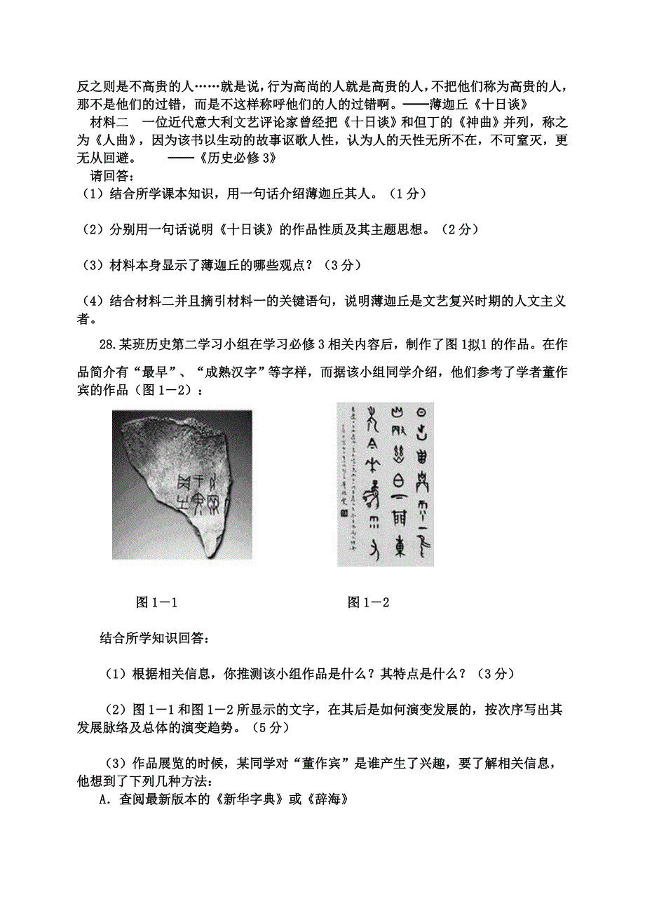 疆巴州蒙古族高级中学2014-2015学年高一下学期期中考试历史试题_第4页