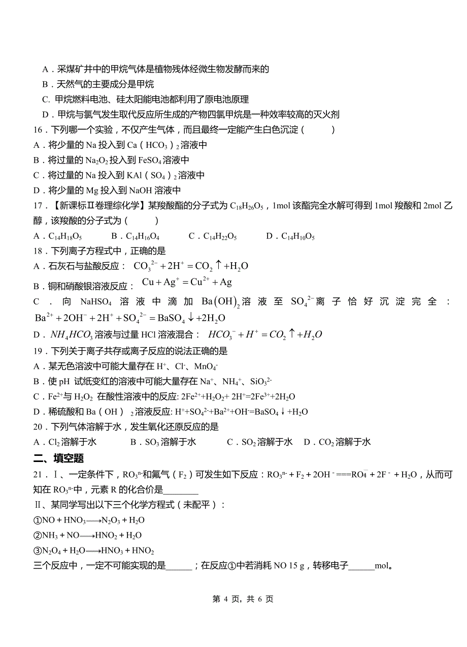 弓长岭区一中2018-2019学年高二9月月考化学试题解析_第4页