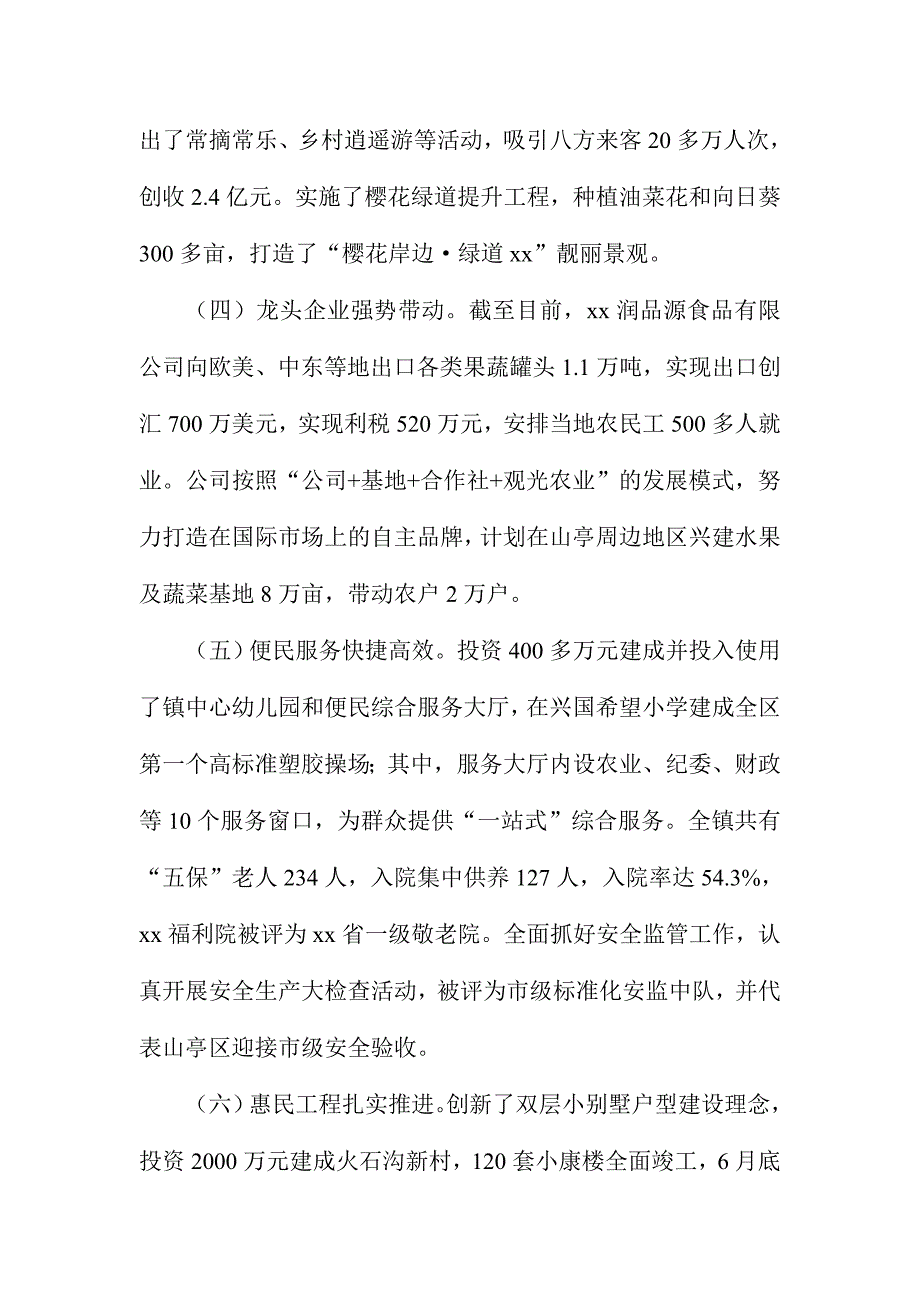 xxx镇全镇度总结表彰大会讲话稿_第4页