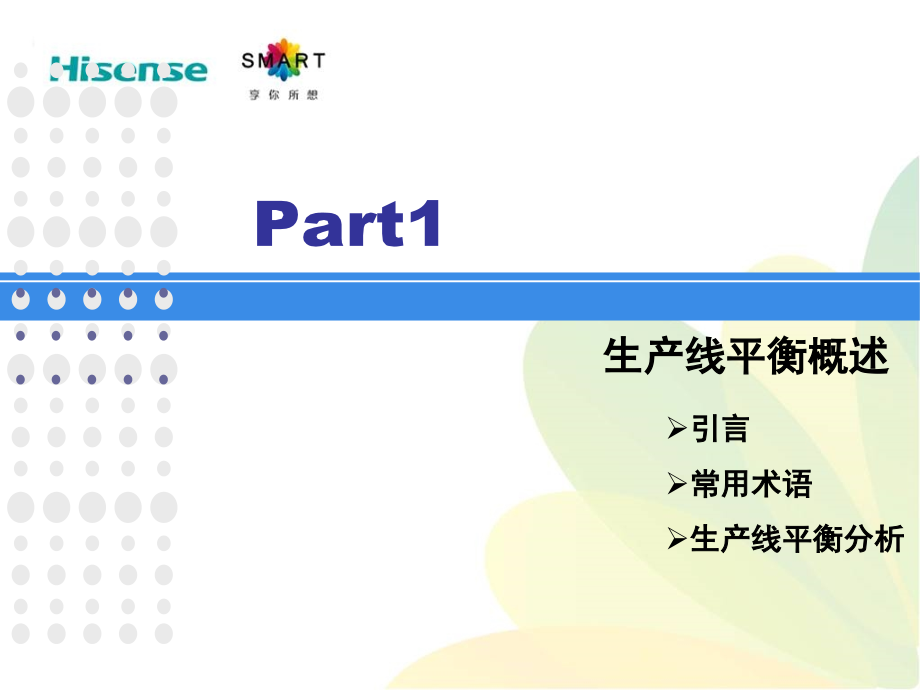 【5A版】生产线平衡培训资料_第3页