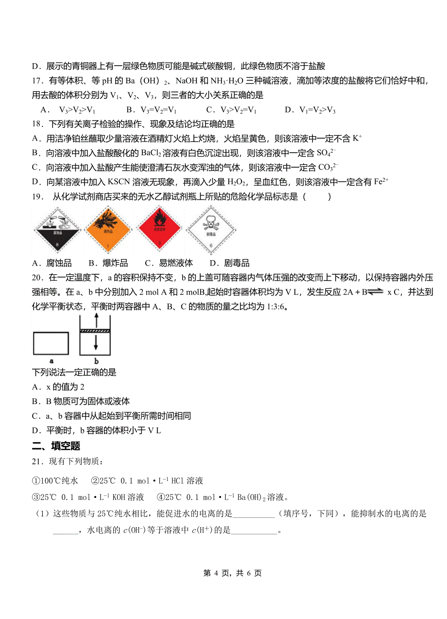 贺兰县高中2018-2019学年高二9月月考化学试题解析_第4页