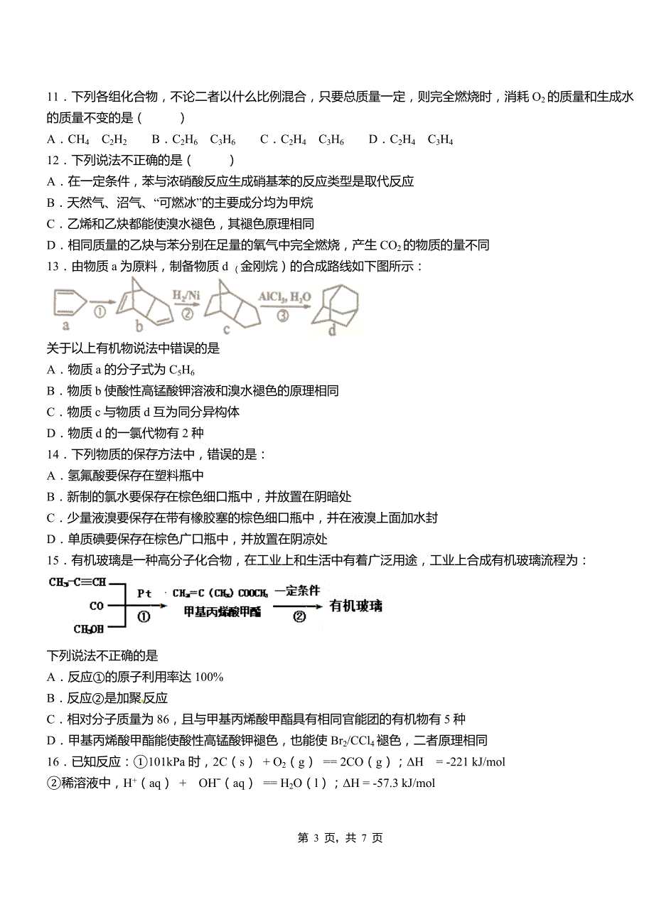 桂平市高级中学2018-2019学年高二9月月考化学试题解析_第3页