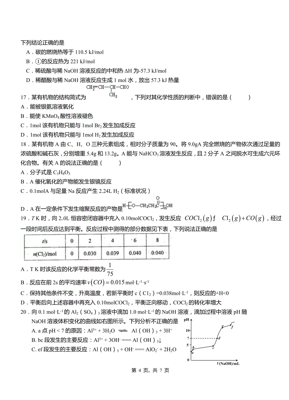 桂平市高级中学2018-2019学年高二9月月考化学试题解析_第4页