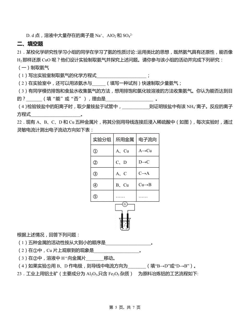 桂平市高级中学2018-2019学年高二9月月考化学试题解析_第5页