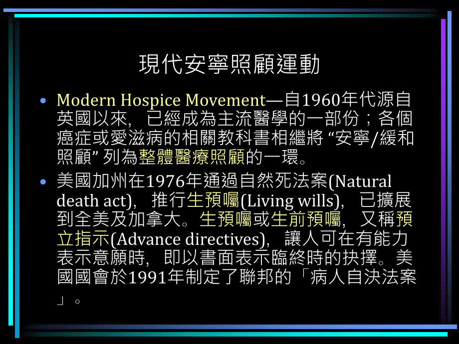 临终照护之相关法令_第4页