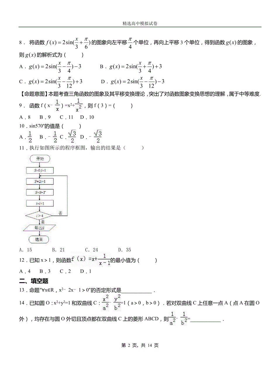 北辰区实验中学2018-2019学年上学期高二数学12月月考试题含解析_第2页