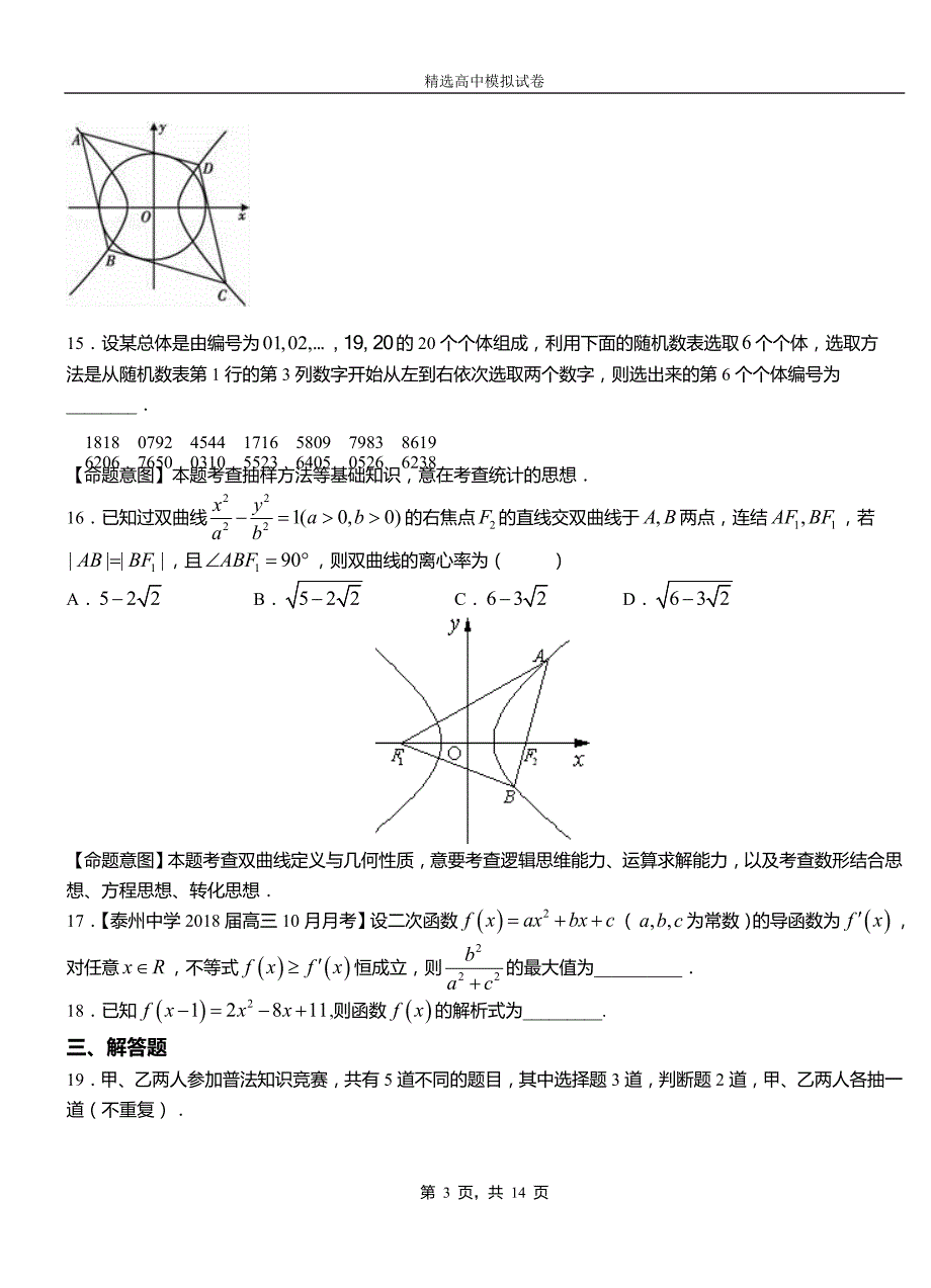 北辰区实验中学2018-2019学年上学期高二数学12月月考试题含解析_第3页