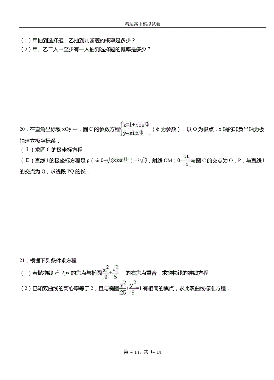 北辰区实验中学2018-2019学年上学期高二数学12月月考试题含解析_第4页