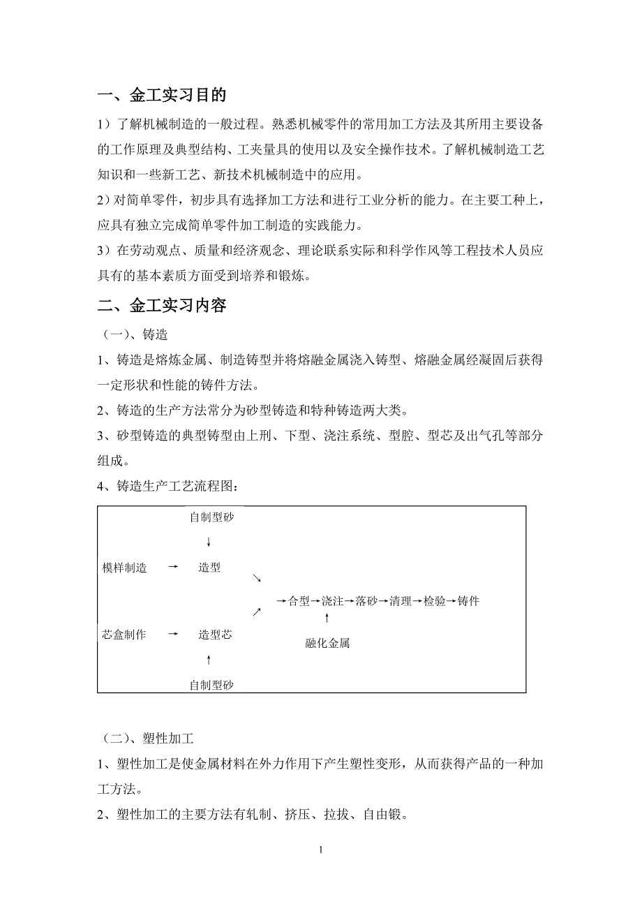 [工学]黑龙江大学实习报告模板_第2页