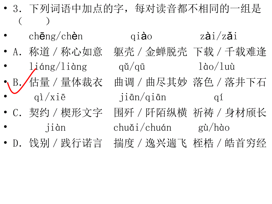 2012学年度第一学期如皋语文_第4页