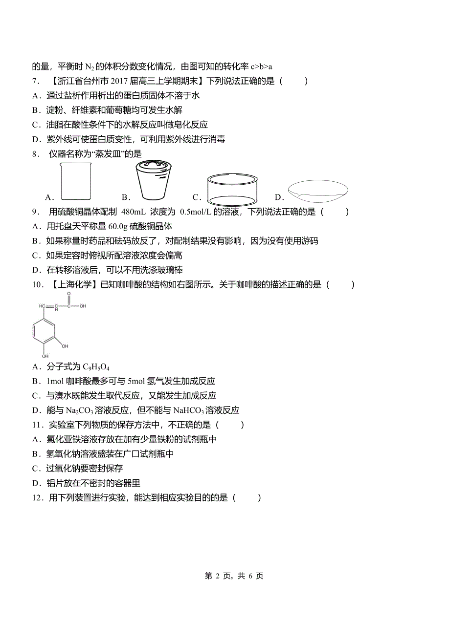 汾阳市一中2018-2019学年高二9月月考化学试题解析_第2页