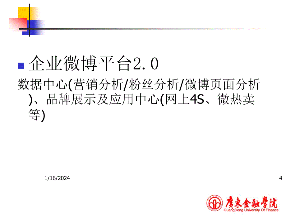 《广告效果评估ok》ppt课件_第4页