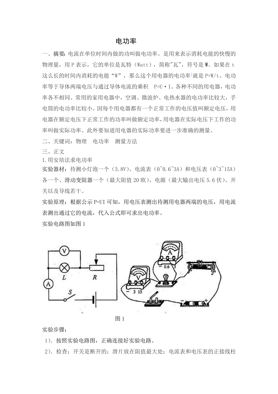 电功率-初中物理论_第2页