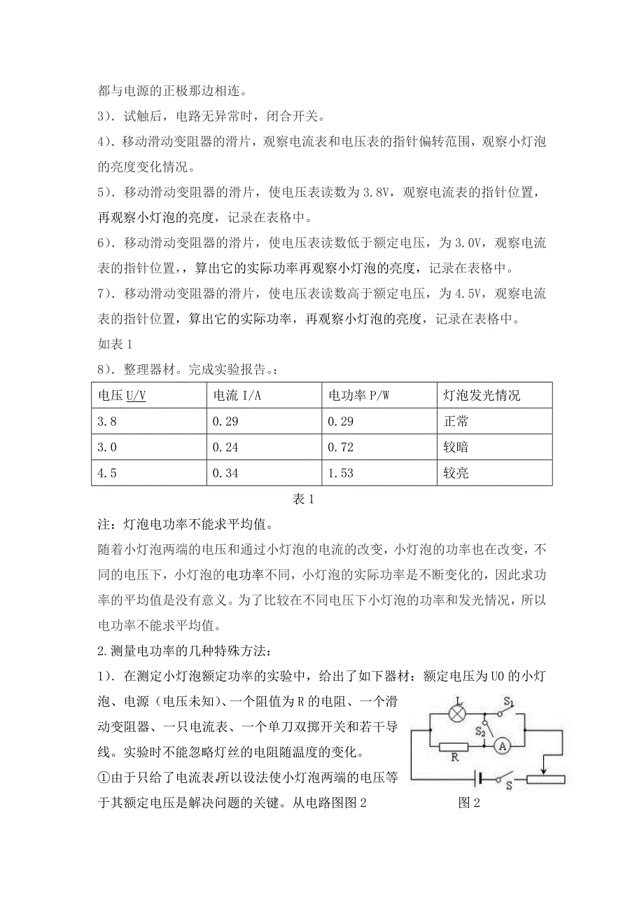 电功率-初中物理论_第3页