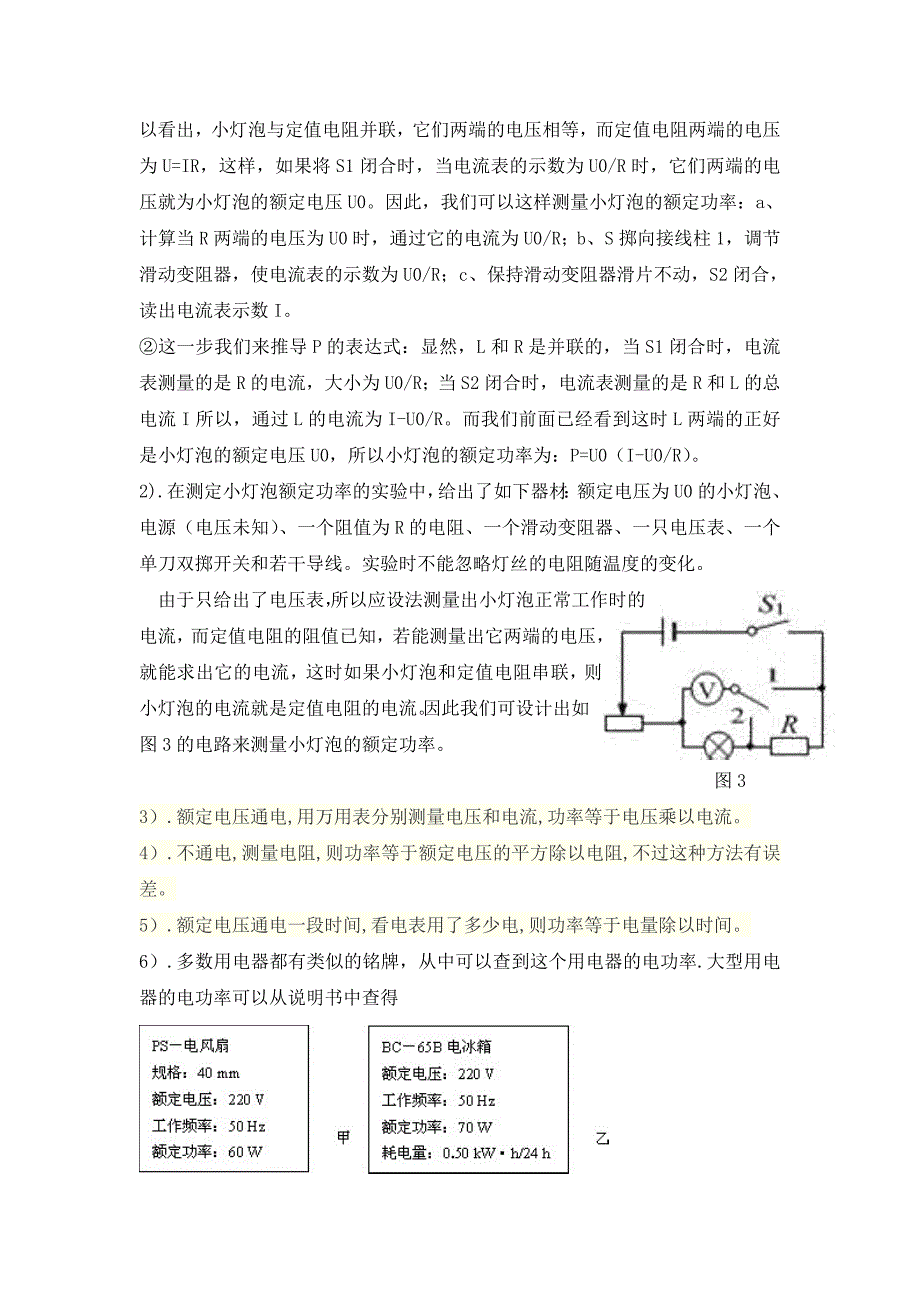 电功率-初中物理论_第4页