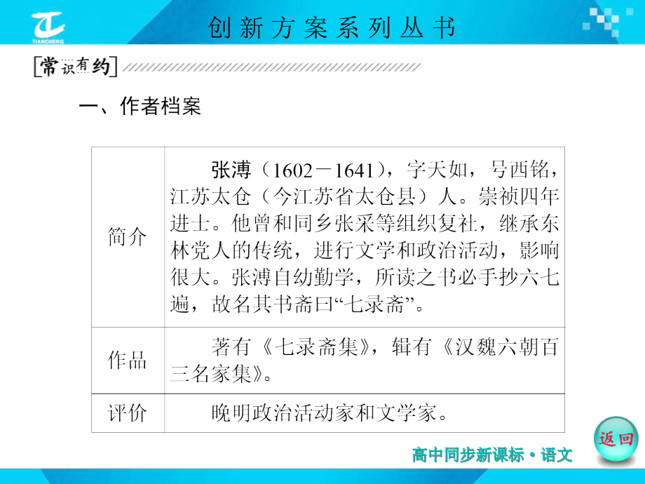 专题号角为你长鸣第6课五人墓碑记_第4页