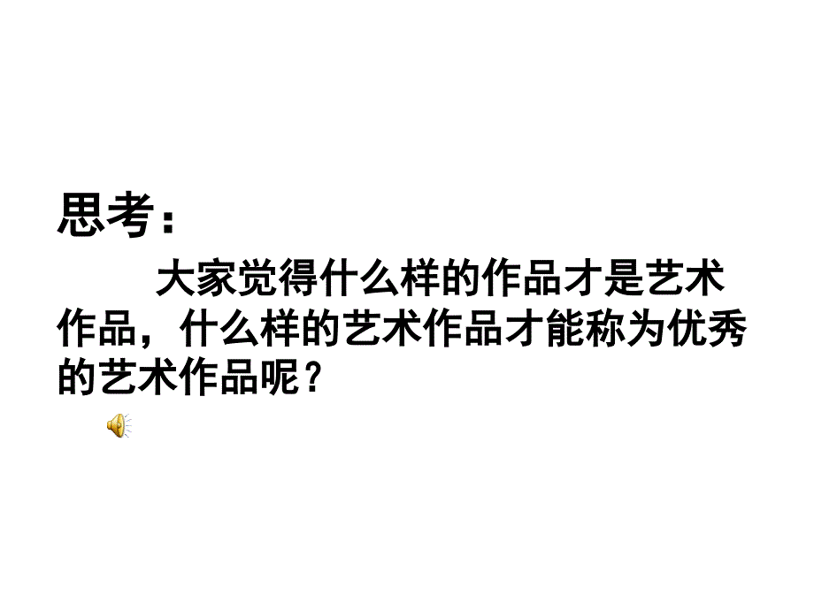 追寻美术家的视线课件_第1页