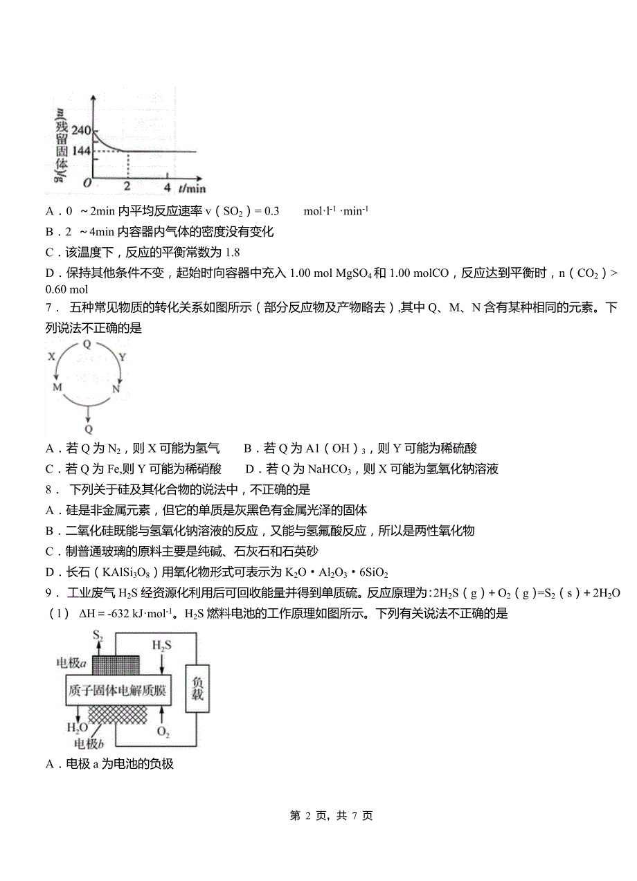 巴彦淖尔市高中2018-2019学年高二9月月考化学试题解析_第2页