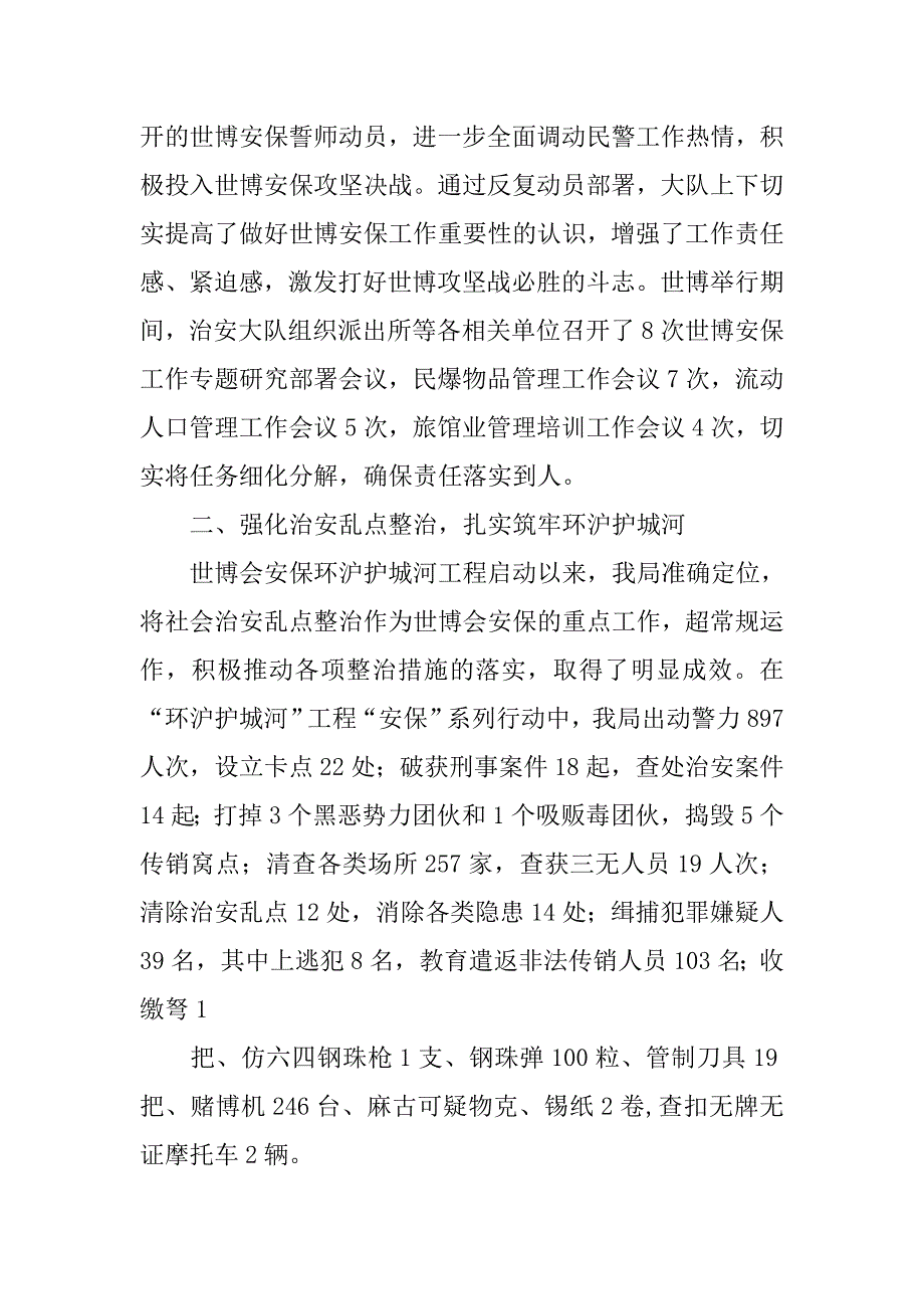 世博安保工作总结.doc_第4页