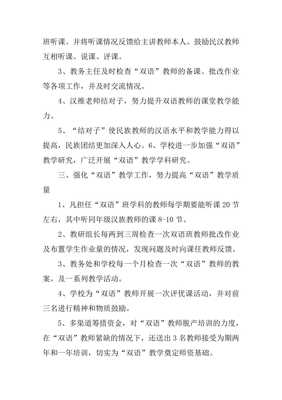 个人双语工作计划.doc_第4页