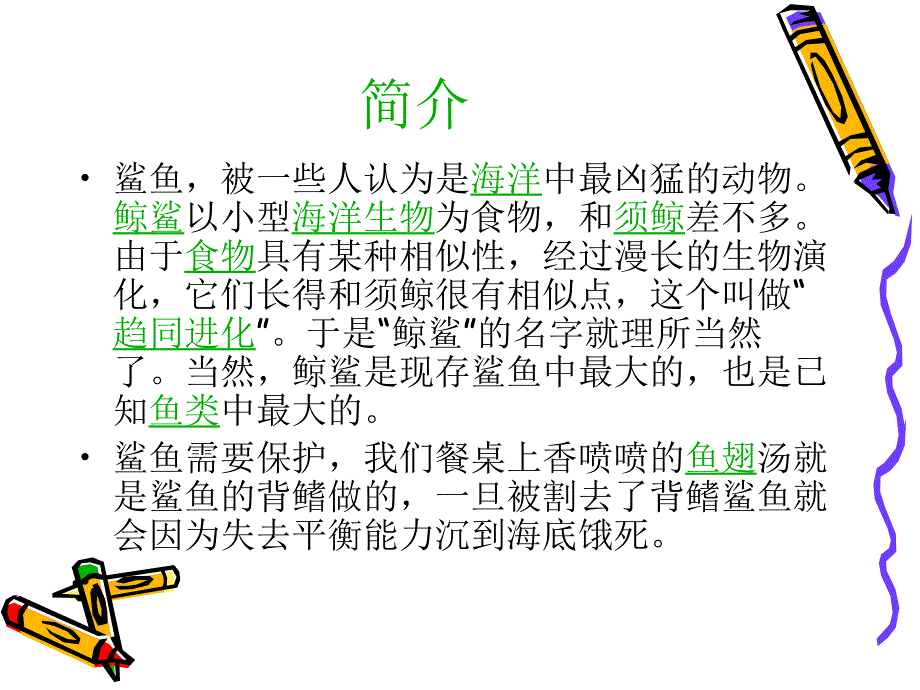 鲨鱼二1班何旭辉11号_第2页