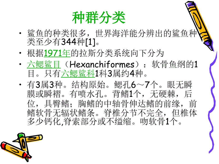 鲨鱼二1班何旭辉11号_第3页