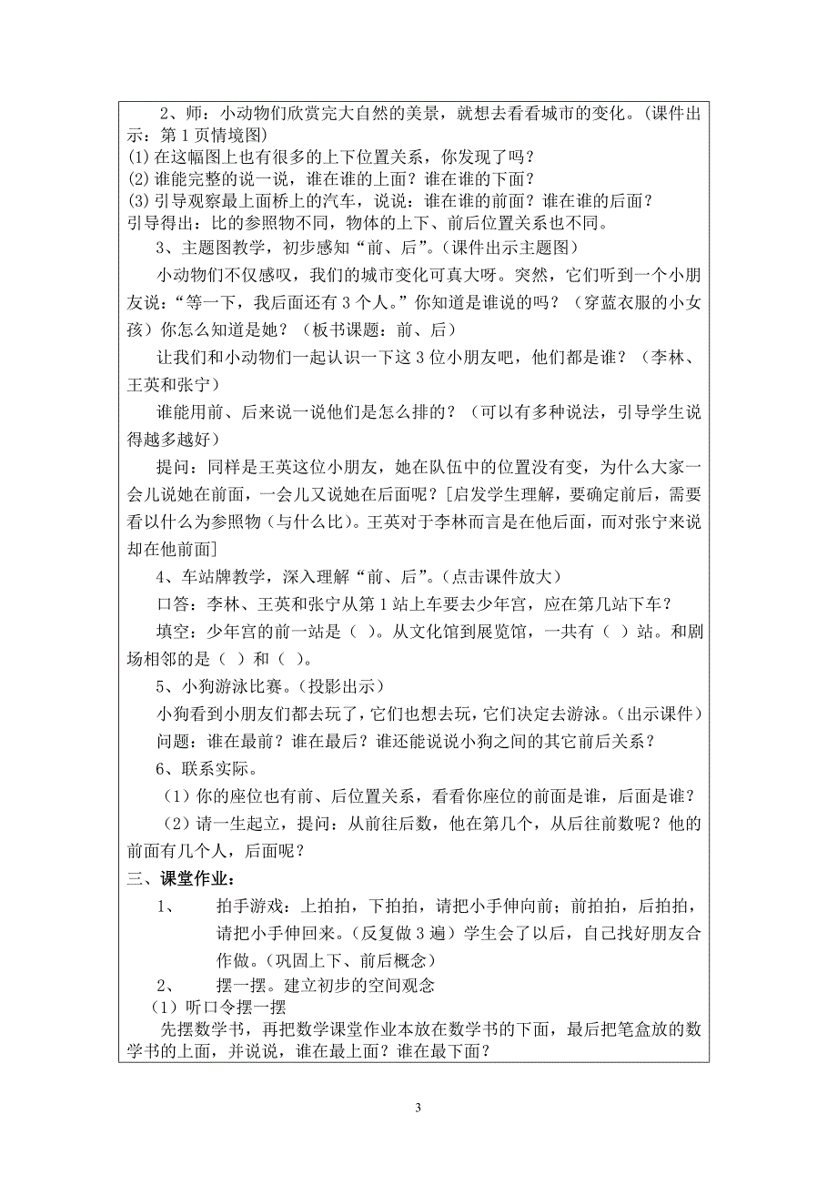 [一年级数学]人教版一年级下册数学前五单元教案反思_第3页