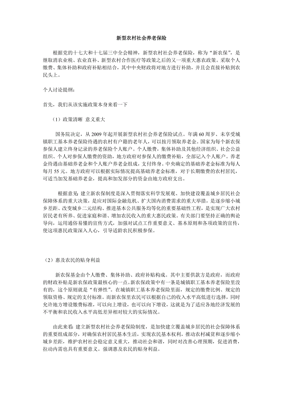 orm[其他资格考试]联系某一具体方案_讨论决策方案应该包括哪些内容_第1页