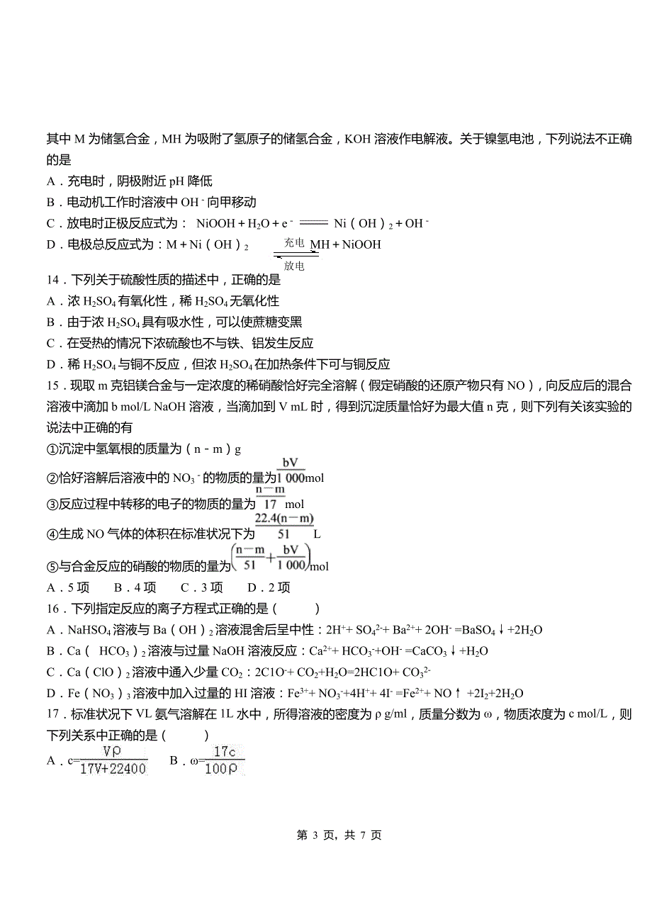 呼图壁县高中2018-2019学年高二9月月考化学试题解析_第3页