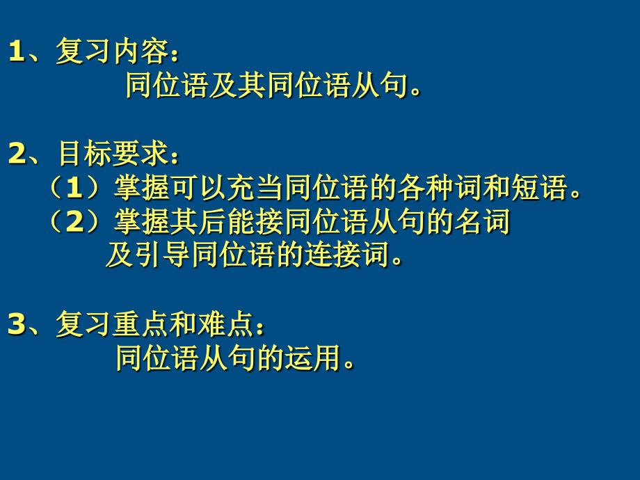 高中英语模块九英语同位语课件牛津版选修9_第3页