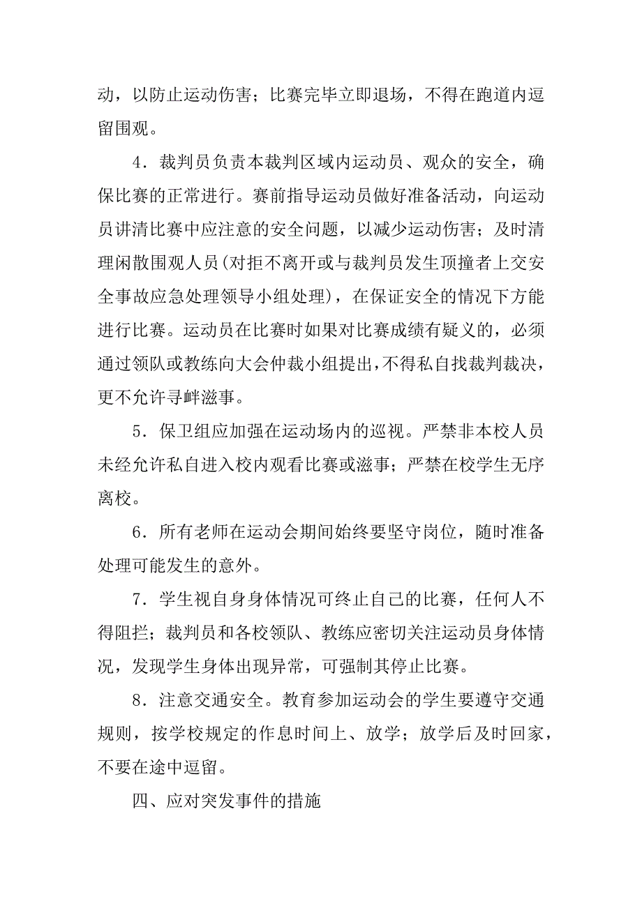 中心学校田径运动会安全应急预案.doc_第3页