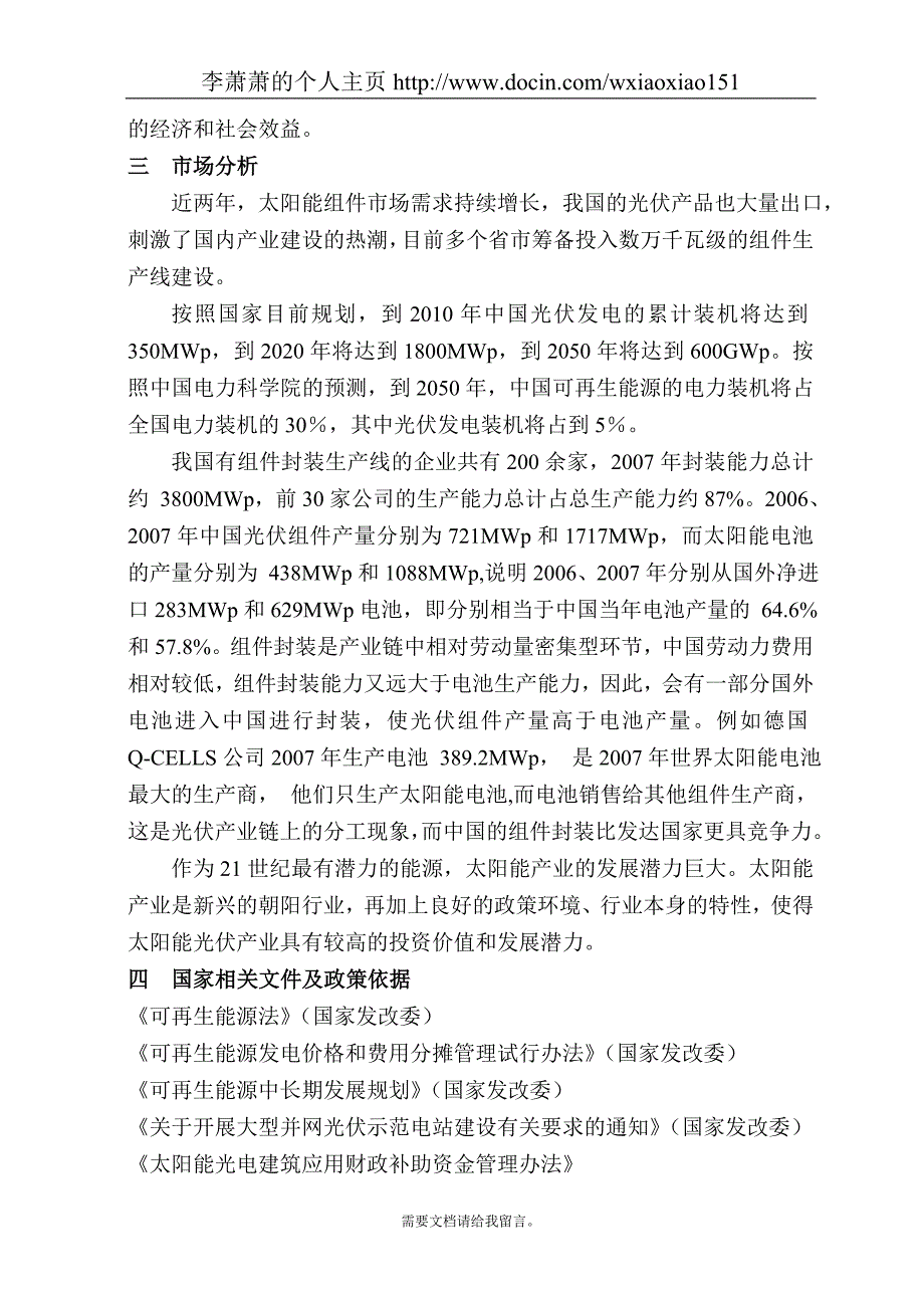 mw太阳能电池组件封装线建设项目可行性研究报告_第4页