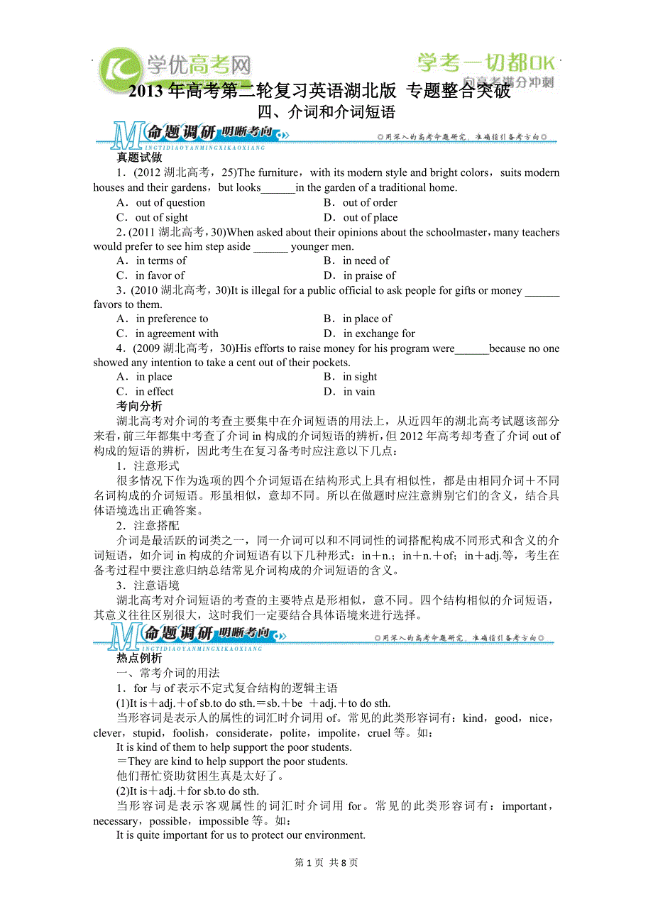 高考第二轮复习英语湖北版专题整合突破四介词和介词短语_第1页